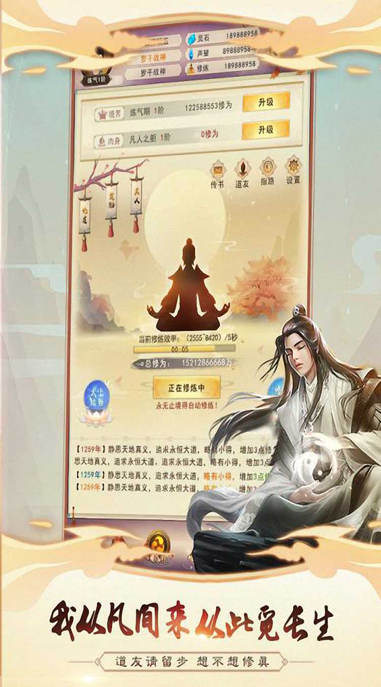 想不想修真