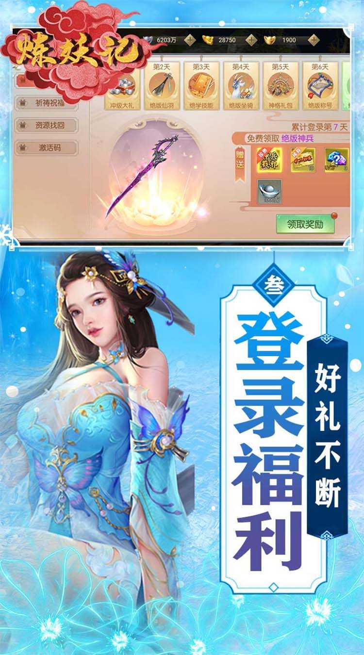 炼妖记（免费送充值）