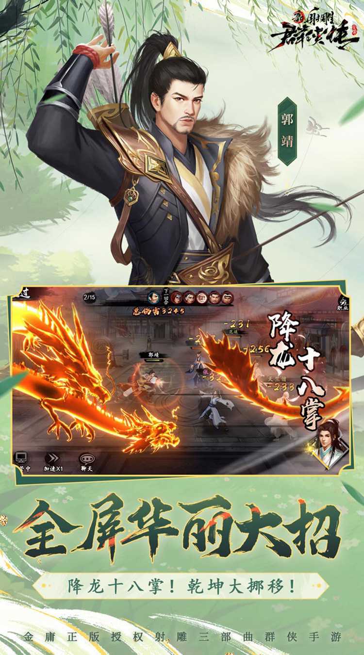 新射雕群侠传之铁血丹心
