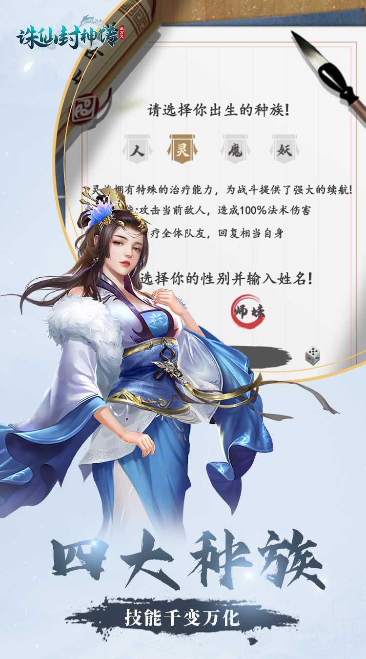 诛仙封神传（文字修真无限版）