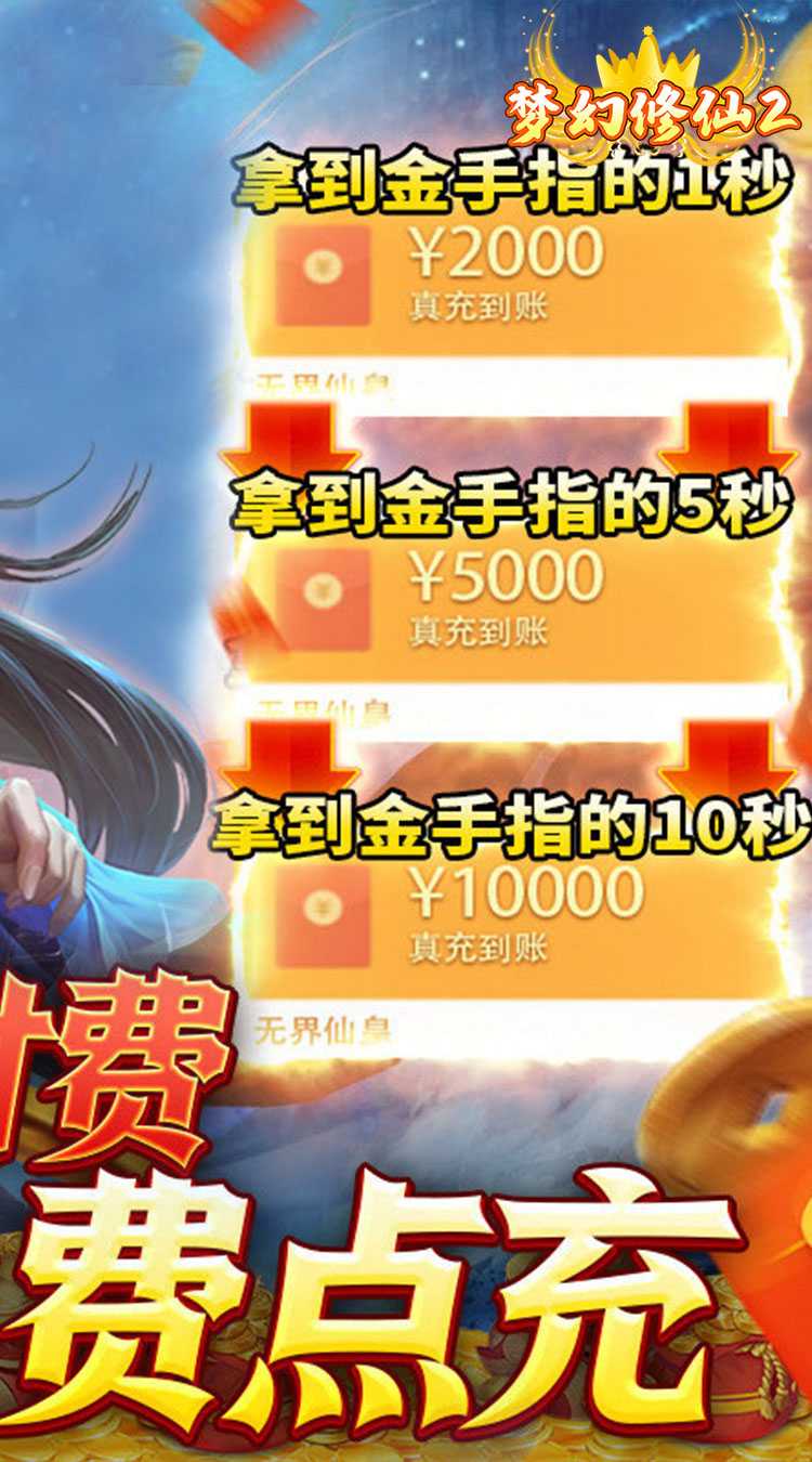 梦幻修仙2（现金点直充）