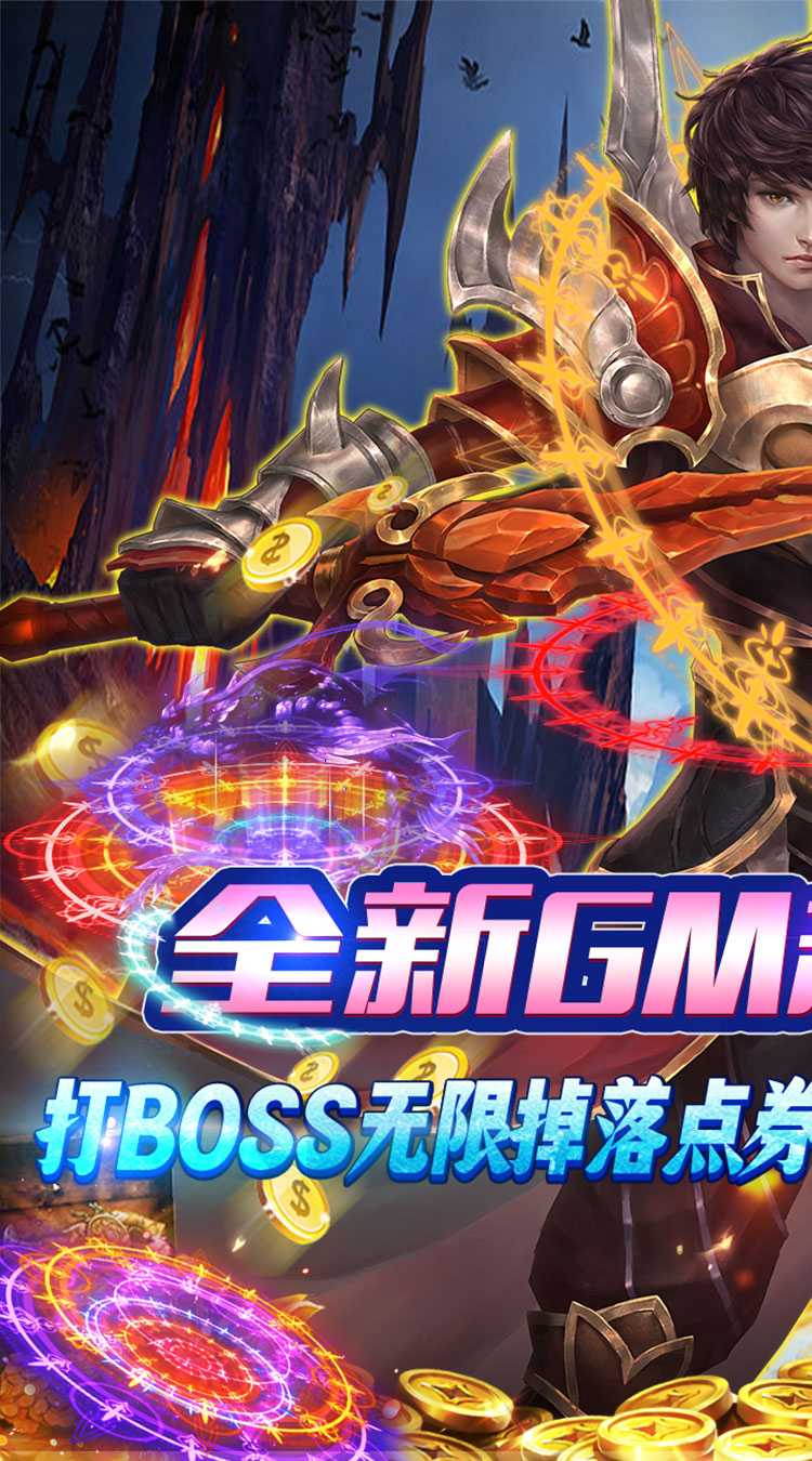 君临传奇（极限攻速）