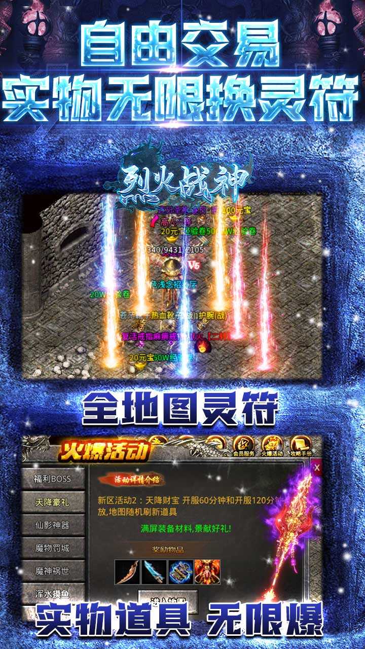 烈火战神（新冰雪八大陆）