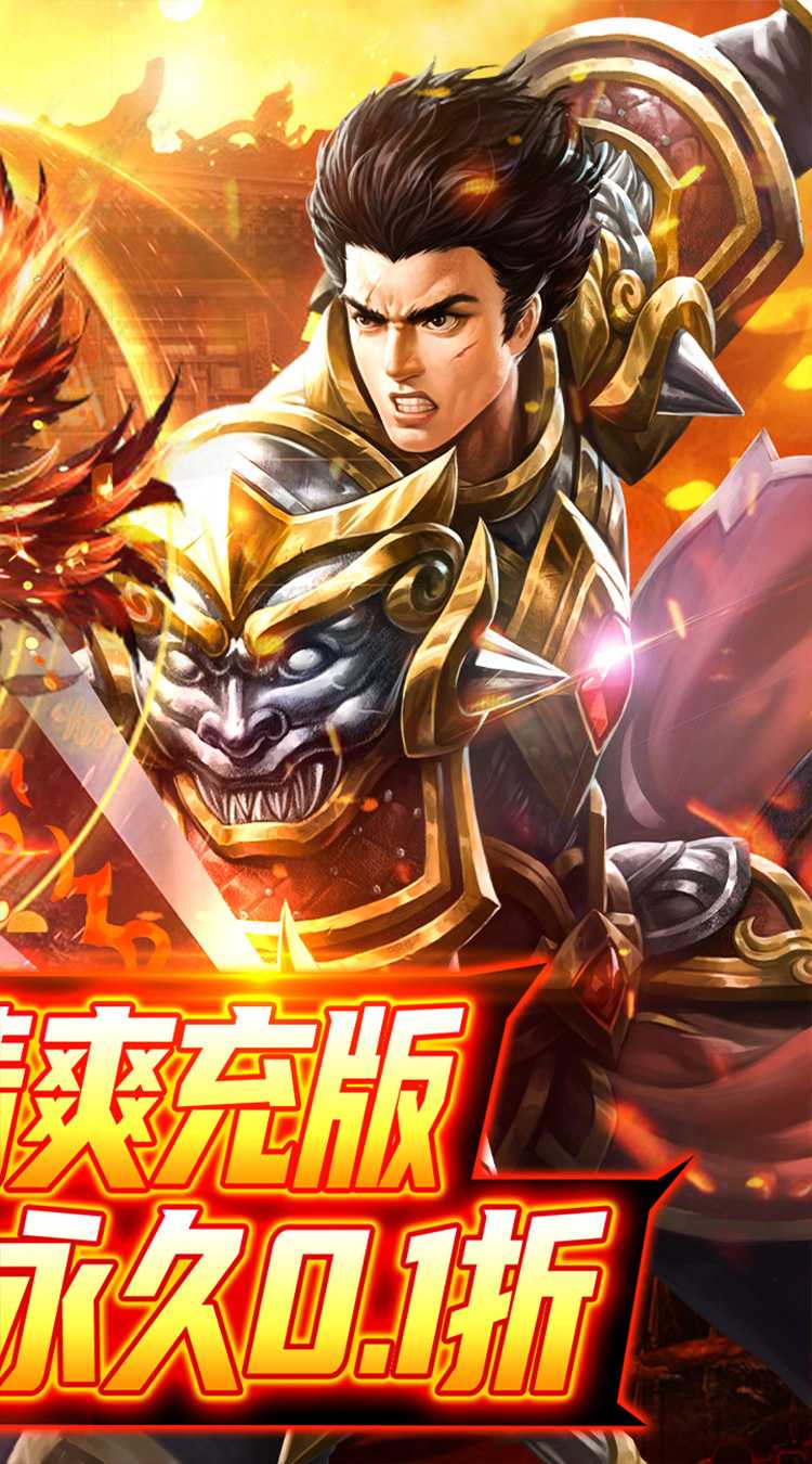 霸刀传奇（折扣限定版）