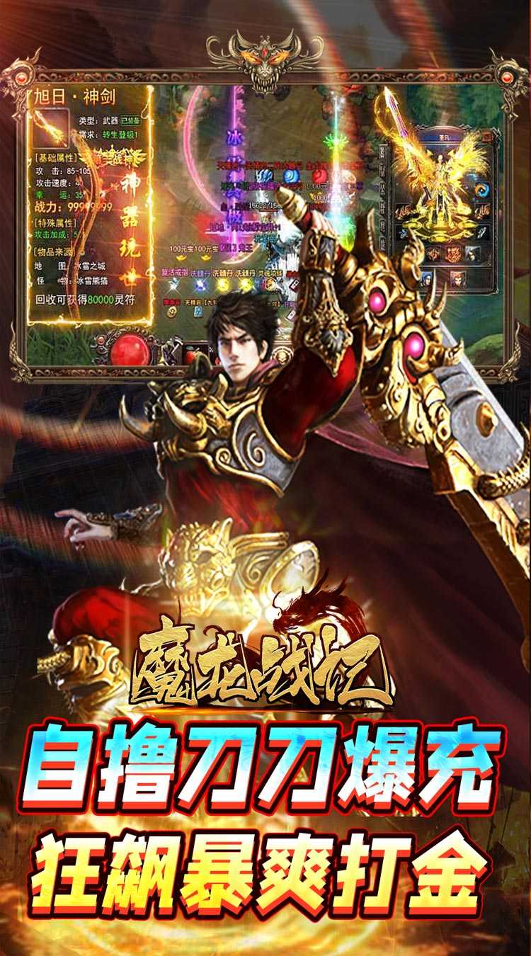 魔龙战记（自刷boss撸万充）