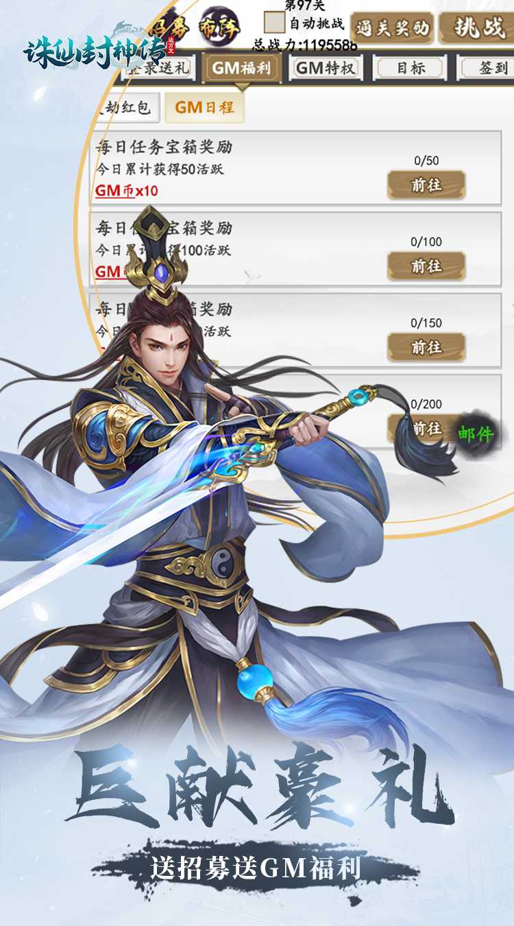诛仙封神传（文字修真无限版）