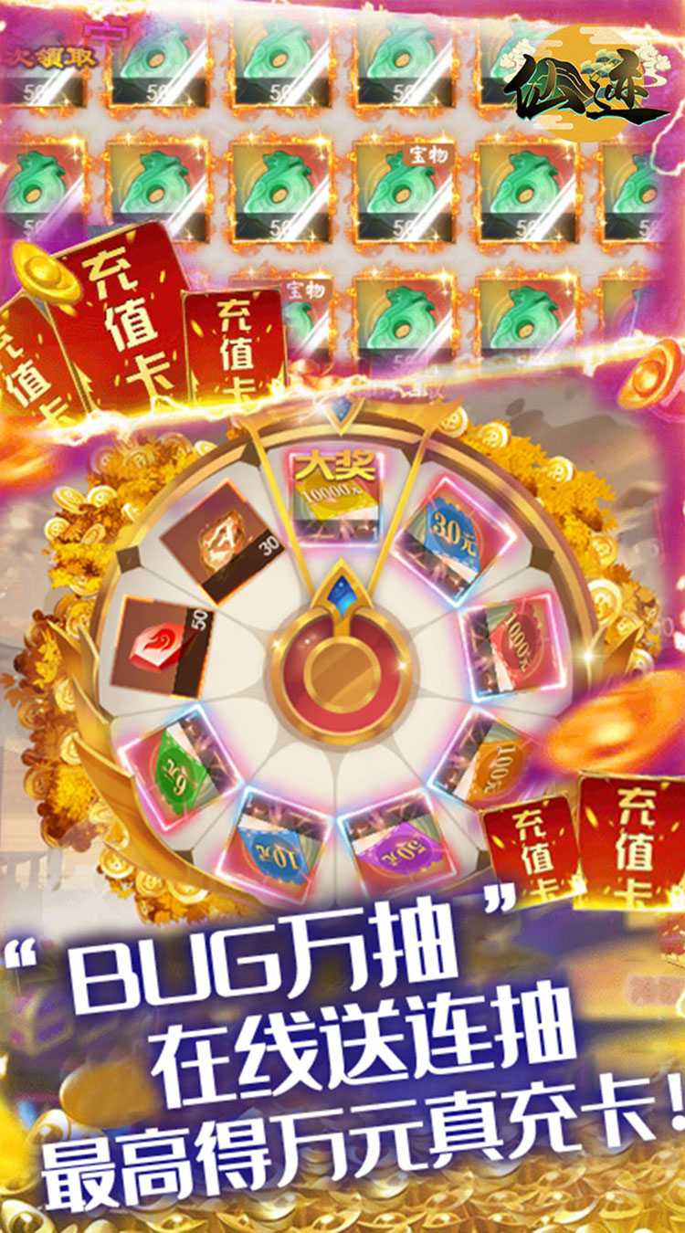 仙迹（撸30万真充）