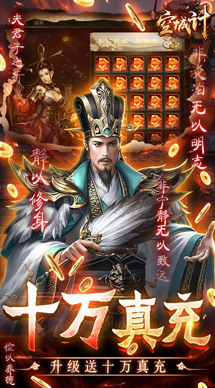 三国之空城计（免支付无限代充）