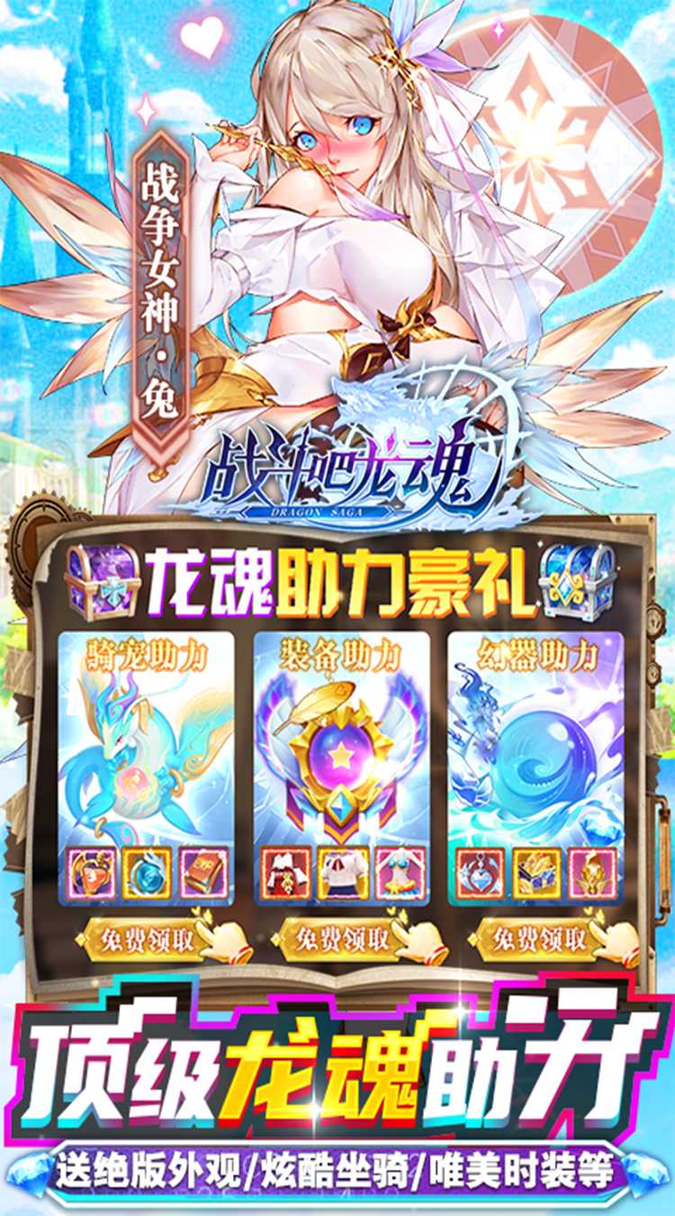 战斗吧龙魂（爆炸直充模拟器）