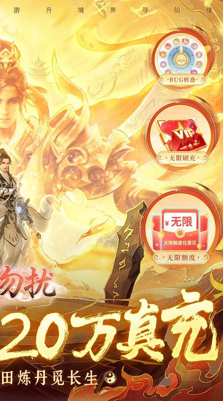 非神勿扰（亿万刷充修仙渡天劫）