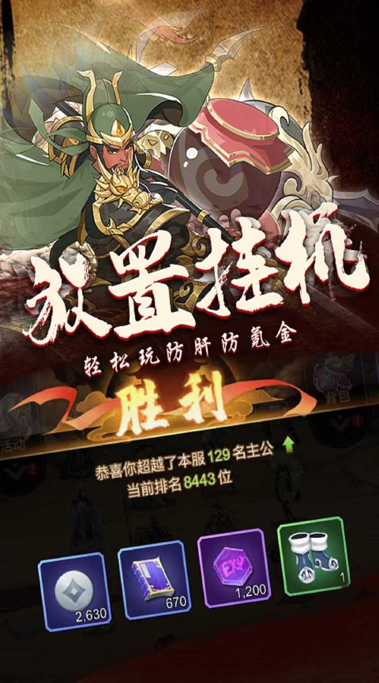 百战封神（上线送关羽）