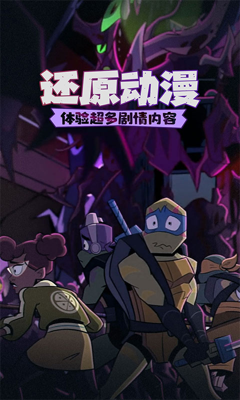 忍者龟：归来（正版授权唤醒童年）
