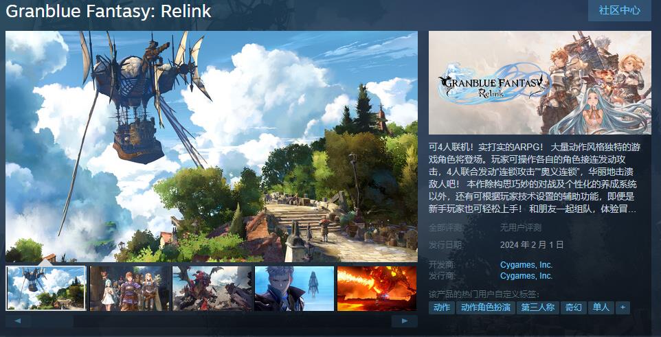 《碧蓝幻想：Relink》Steam页面上线 明年2月1日正式发售(碧蓝幻想relink是mmo吗)