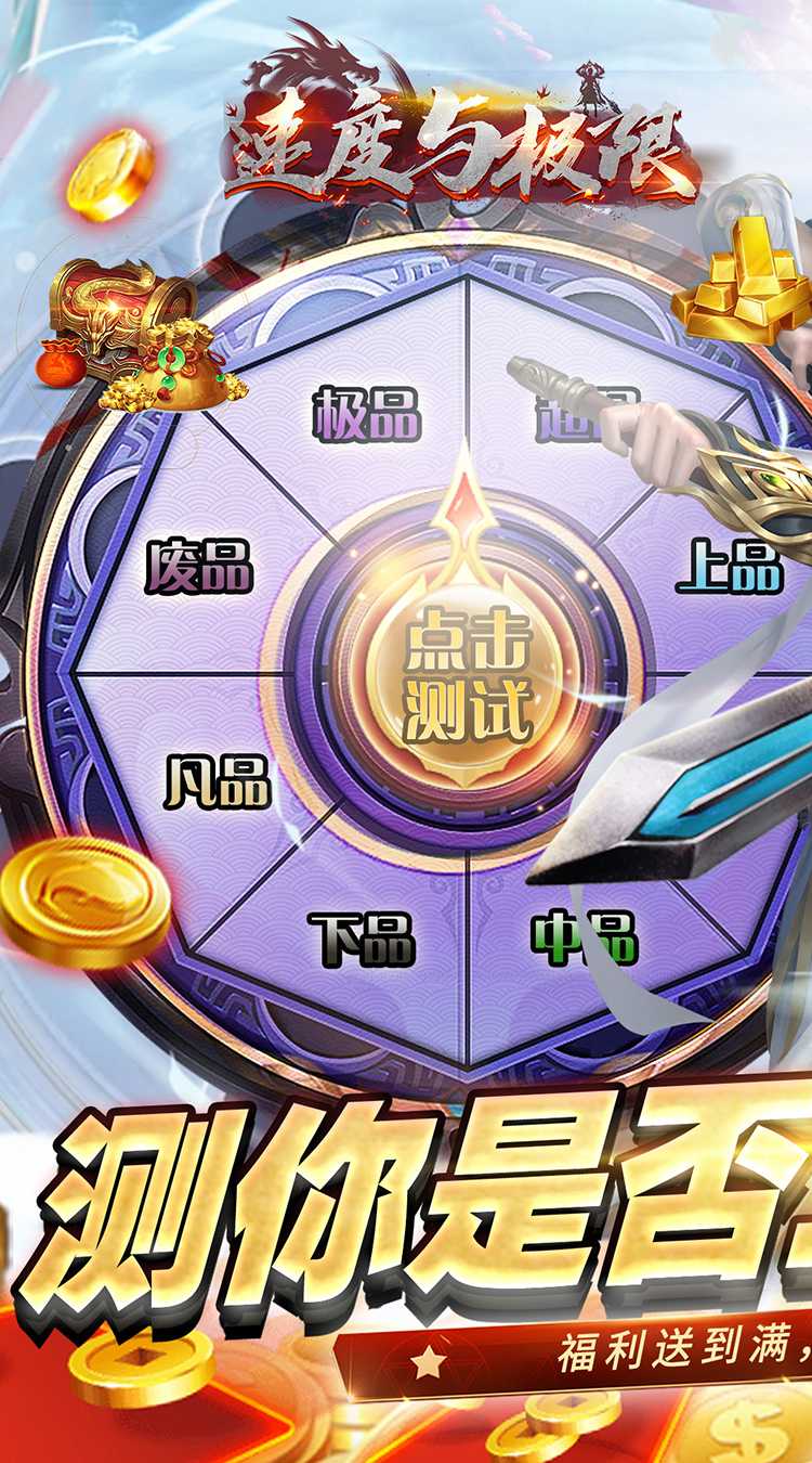 速度与极限（0.1折无限充）