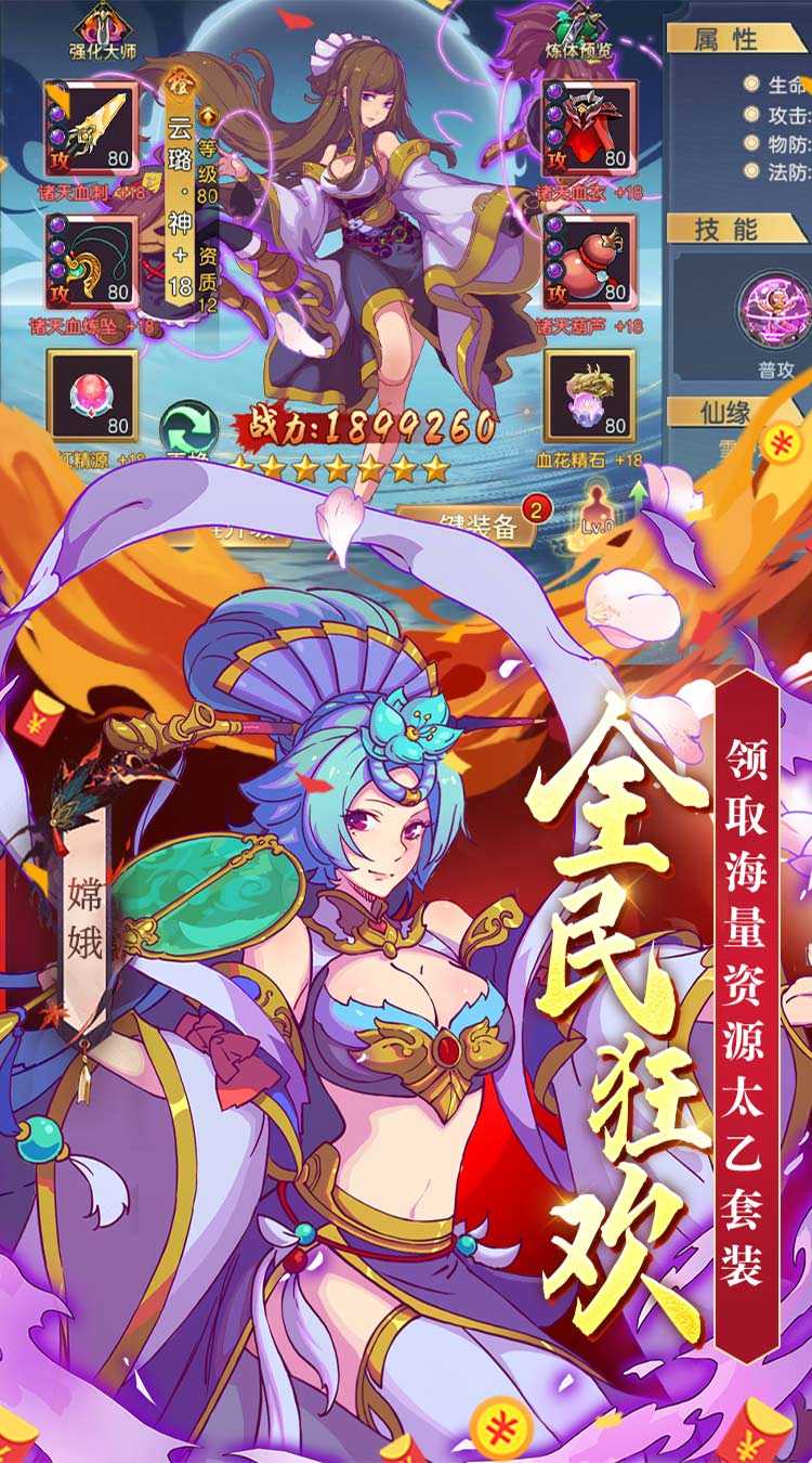 诛仙封神传（送万元真充）
