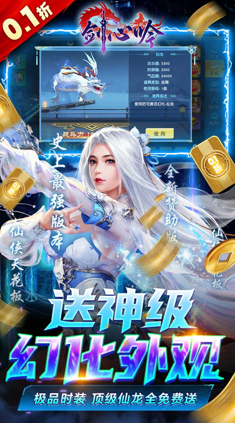 剑心吟（0.1折）