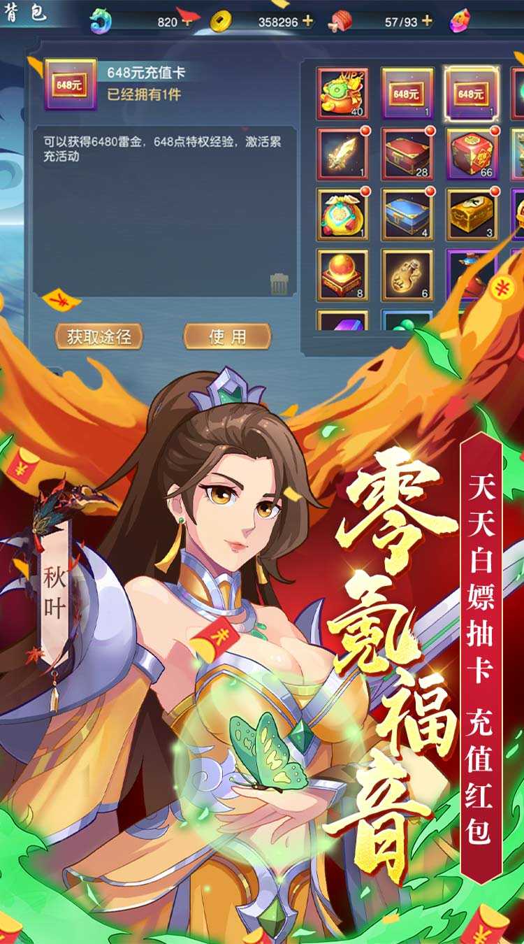 诛仙封神传（送万元真充）