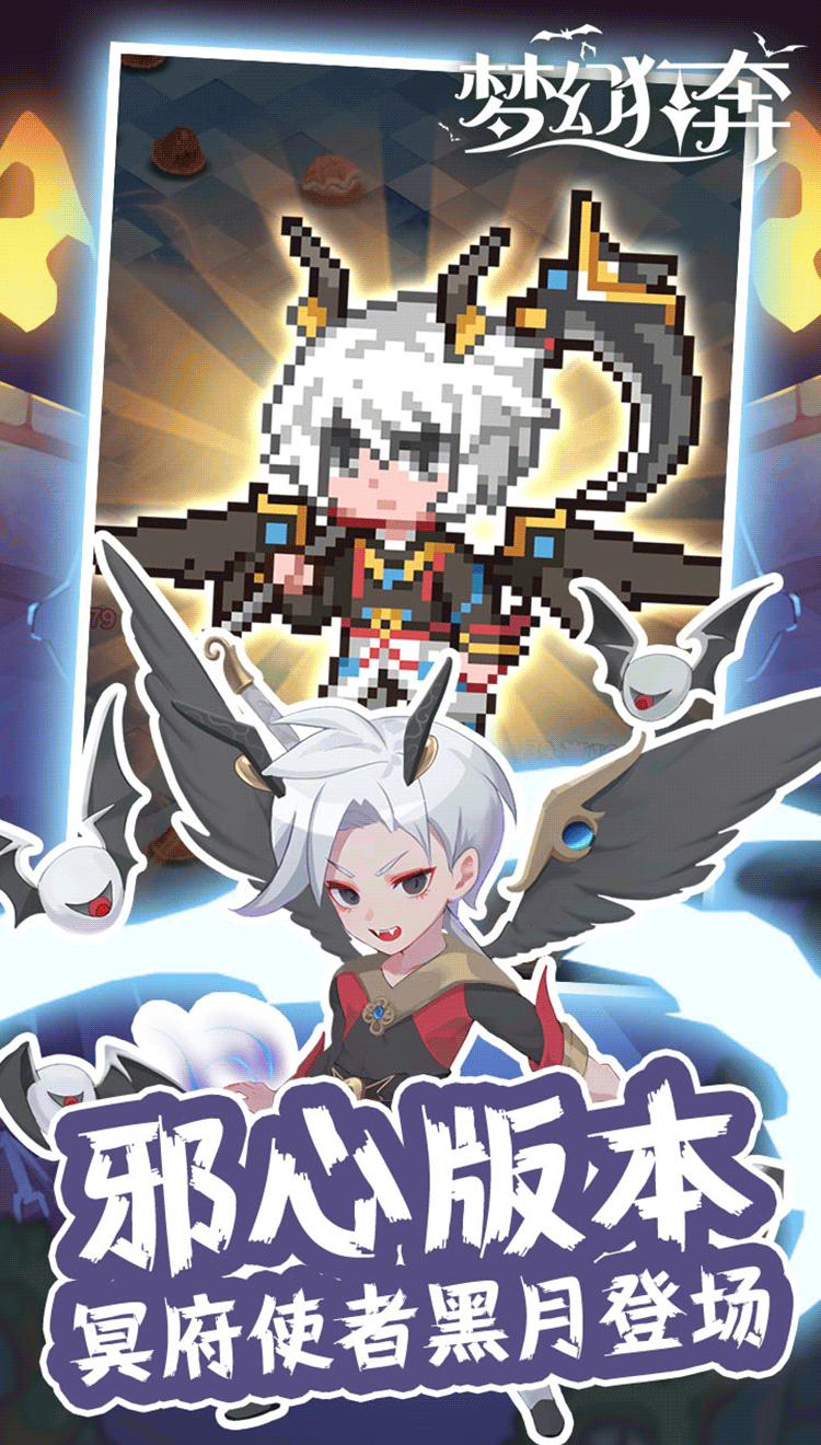 梦幻狂奔（劲爽割草版）