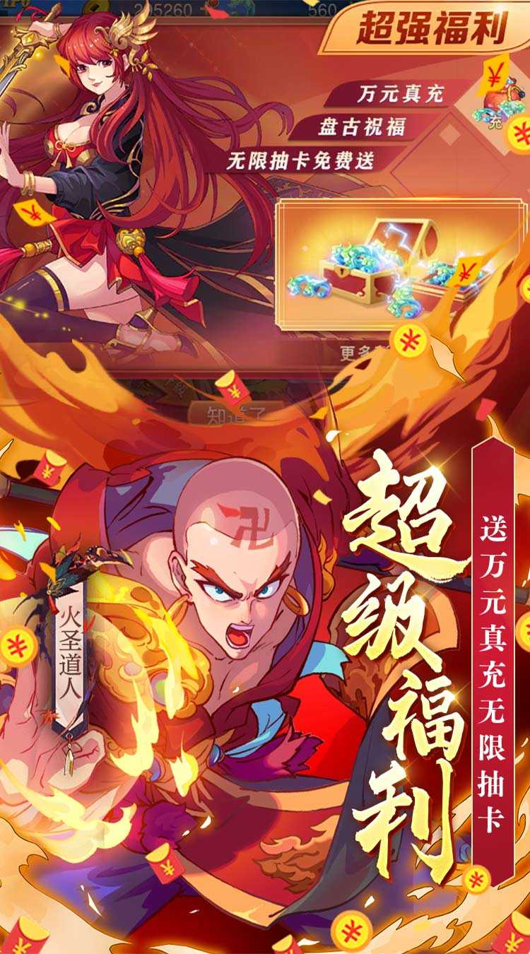 诛仙封神传（送万元真充）