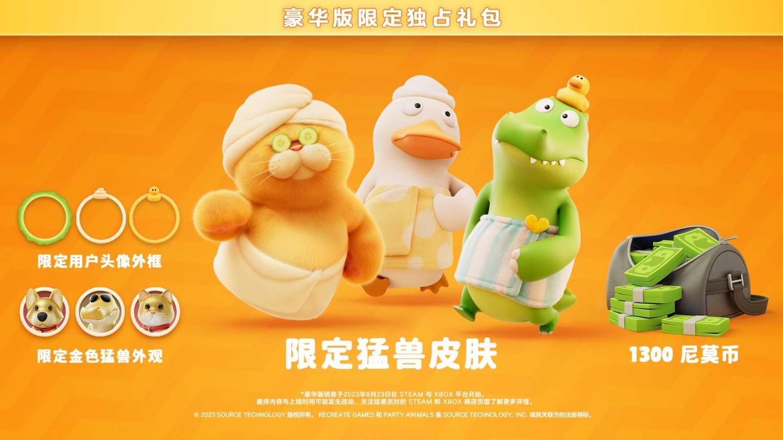 多人派对游戏《动物派对》预售开启 Steam国区售价98元(草动没有派对游戏)