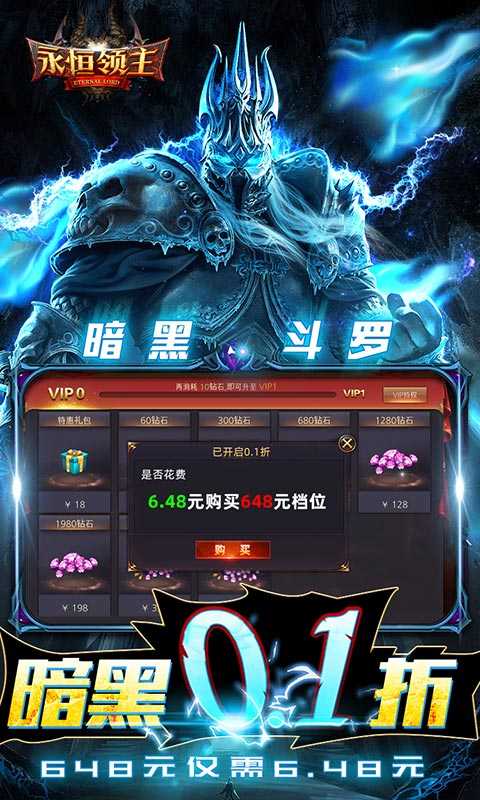 永恒领主_0.1折无限充
