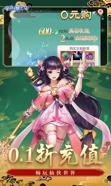 诛仙封神传 (0.1折扣服)