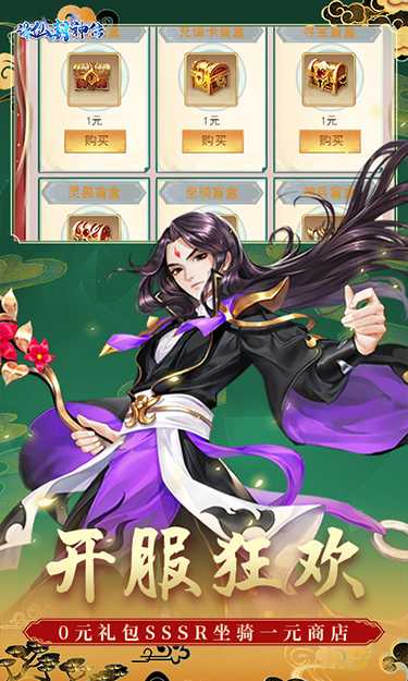 诛仙封神传 (0.1折扣服)