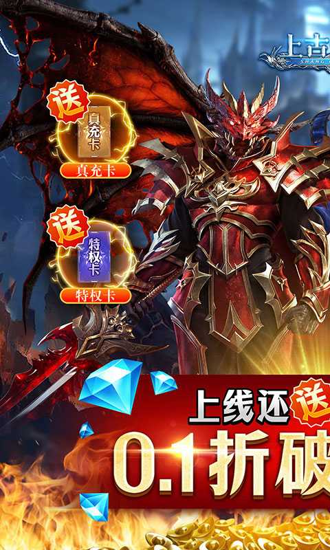 上古奇迹_0.1折无限充