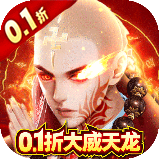 天之禁诸界破碎_0.1折