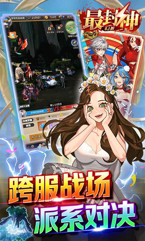 最封神_首续0.1折	