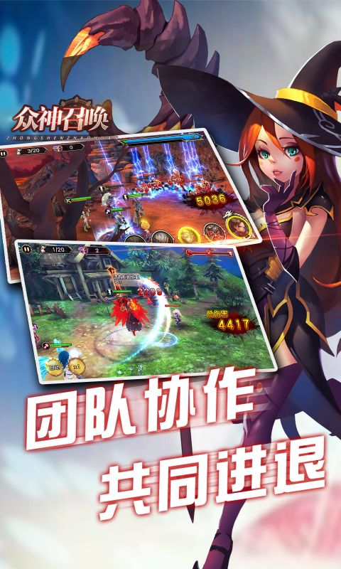 众神召唤_0.1折首发版