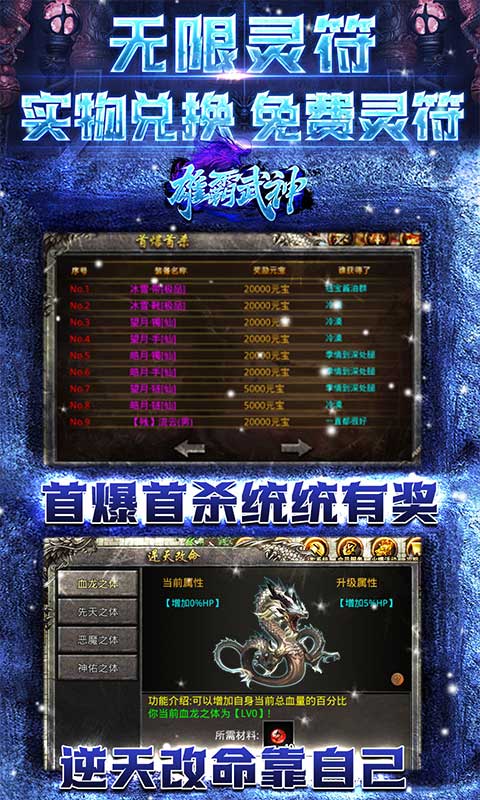 雄霸武神_内置0.1折灵符无限充