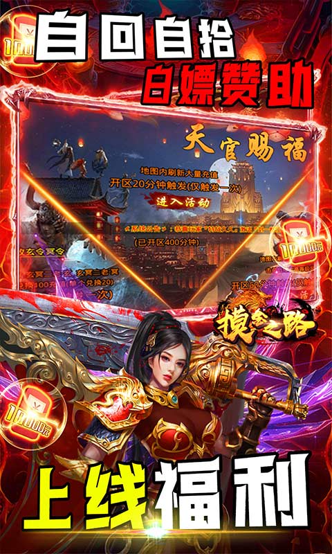摸金之路_内置0.1折版_	