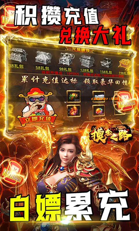摸金之路_内置0.1折版_	