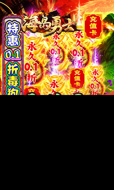 海岛勇士_0.1折特惠版_