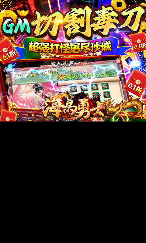 海岛勇士_0.1折特惠版_