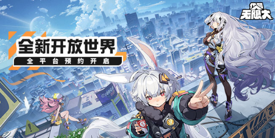 网易《代号：无限大》PV公开 全平台预约开启(网易代号盗墓)