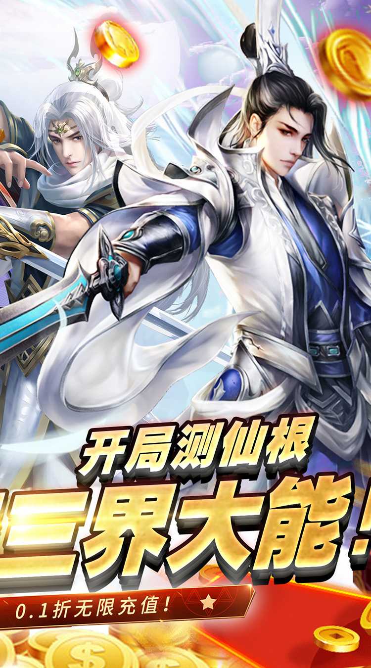 速度与极限（0.1折无限充）
