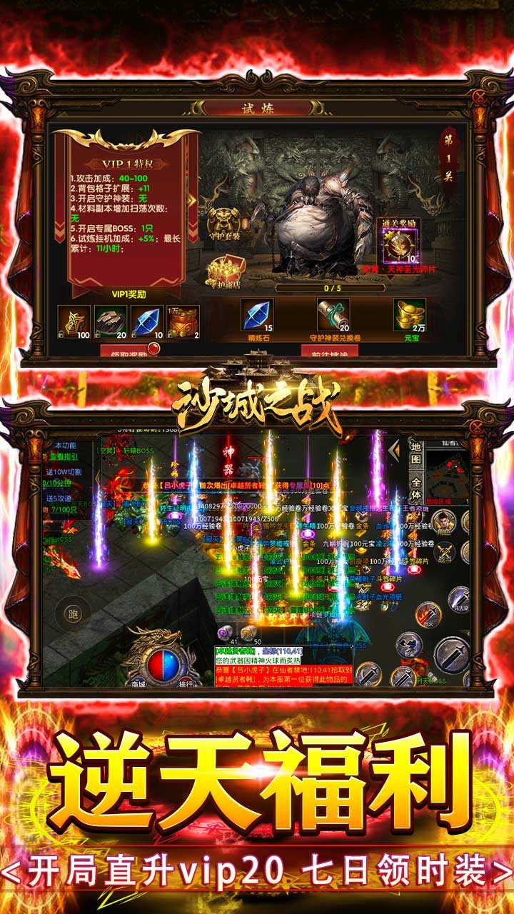 沙城之战（首款0.1折真传奇）