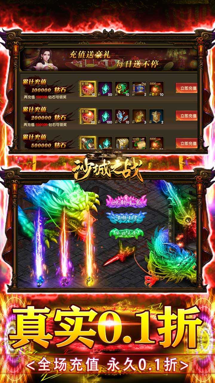 沙城之战（首款0.1折真传奇）