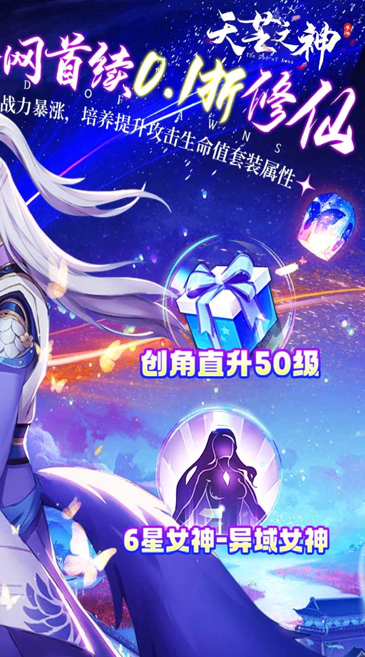天芒之神（0.1折福利版）
