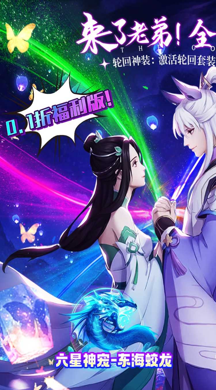 天芒之神（0.1折福利版）
