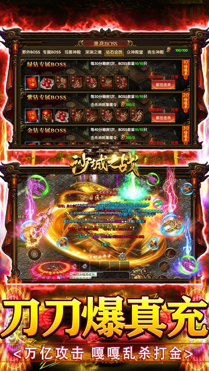 沙城之战（首款0.1折真传奇）