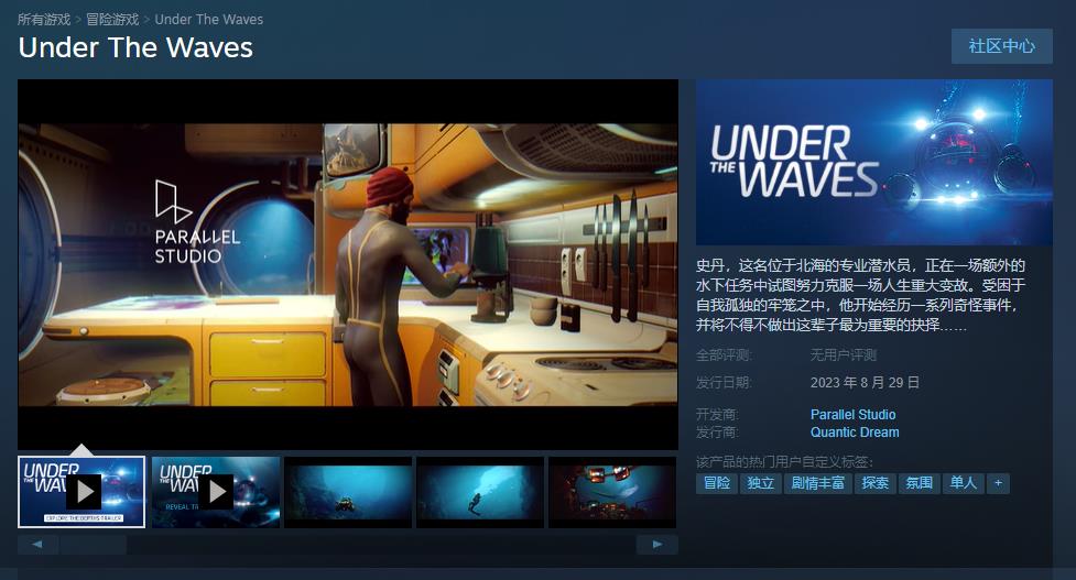 叙事冒险游戏《碧波之下》正式发售 Steam定价138元(Ns叙事冒险游戏佳作)