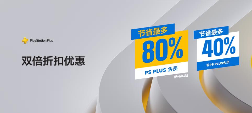 港服PS商店会员双倍折扣优惠 《最终幻想16》首次打折(ps港服会员年费最低)