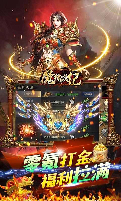 魔狩战纪（0.1折零氪超速爽爆充）变态版