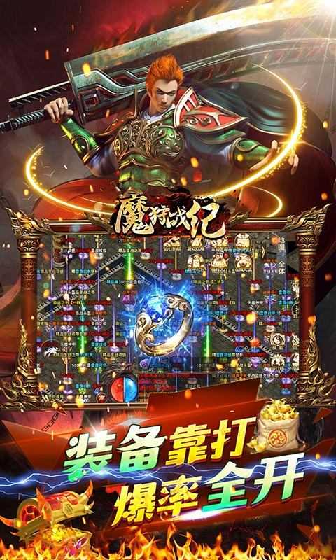 魔狩战纪（0.1折零氪超速爽爆充）变态版