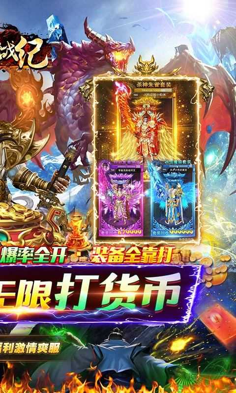魔狩战纪（0.1折零氪超速爽爆充）变态版