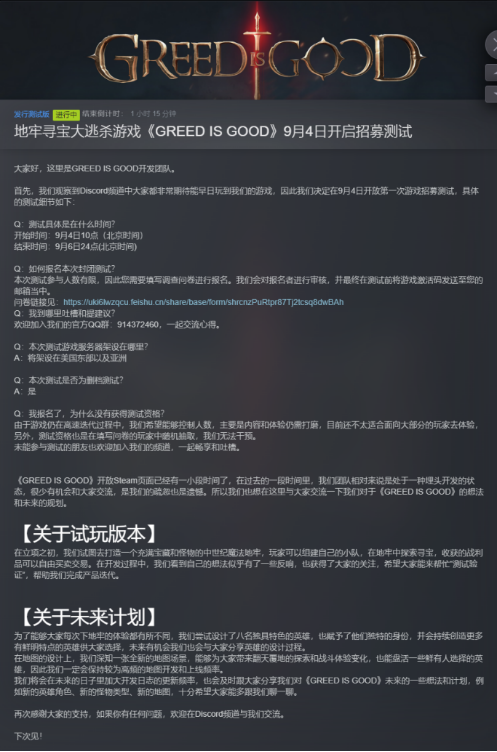 地牢寻宝大逃杀游戏《GREED IS GOOD》9月4日开启招募测试