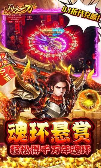 烈火一刀（0.1折代充版）变态版